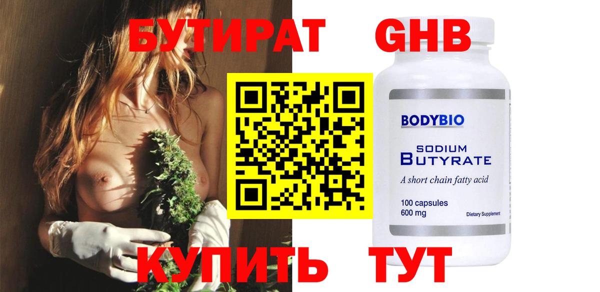 БУТИРАТ бутик  Вход с VPN  Тавда 