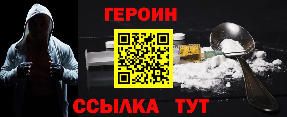 Тавда  ГЕРОИН хмурый  Вход с VPN 