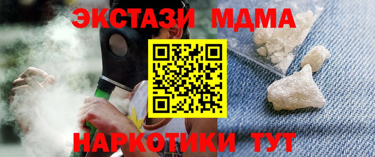 МДМА crystal  MDMA  МДМА VHQ  Тавда  Вход с VPN 