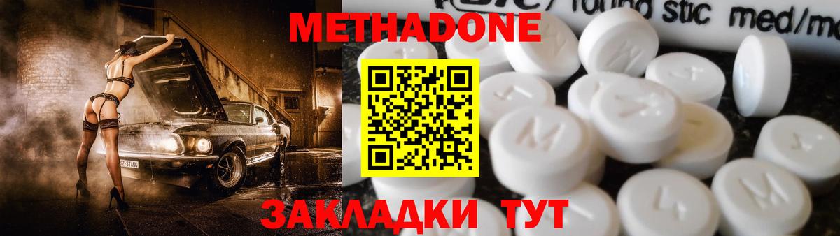 МЕТАДОН кристалл  hydra как зайти  Тавда  МЕТАДОН VHQ  Вход с VPN 